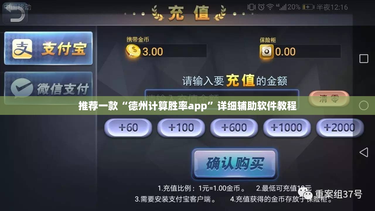 推荐一款“德州计算胜率app”详细辅助软件教程