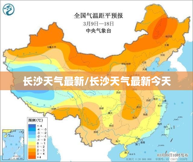 长沙天气最新/长沙天气最新今天