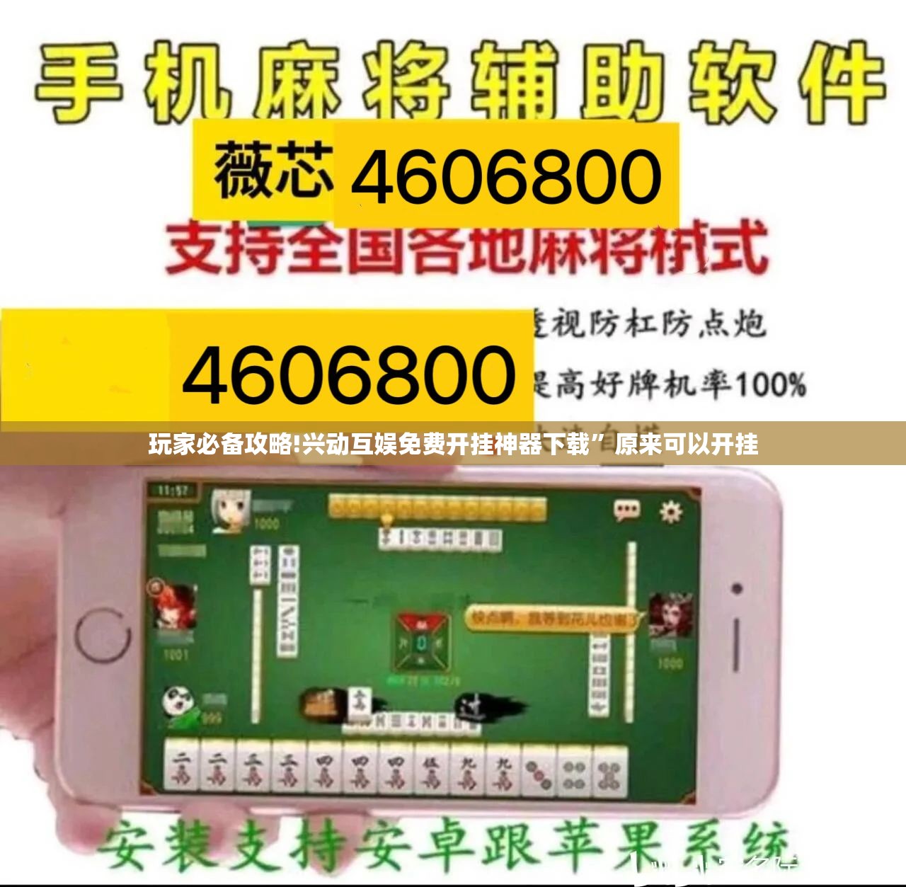 玩家必备攻略!兴动互娱免费开挂神器下载”原来可以开挂