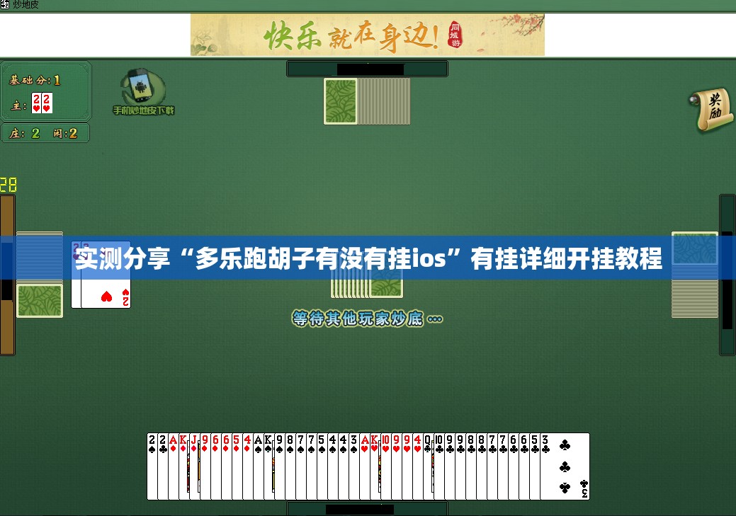 实测分享“多乐跑胡子有没有挂ios”有挂详细开挂教程