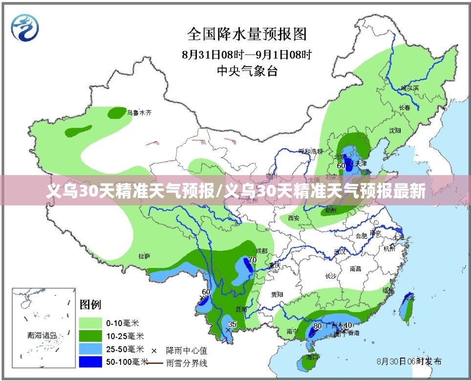 义乌30天精准天气预报/义乌30天精准天气预报最新