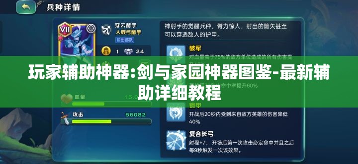 玩家辅助神器:剑与家园神器图鉴-最新辅助详细教程