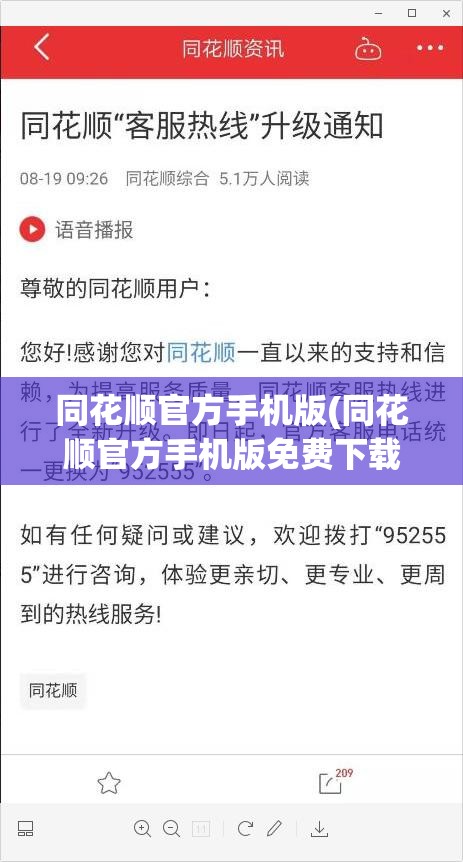 同花顺官方手机版(同花顺官方手机版免费下载安装)
