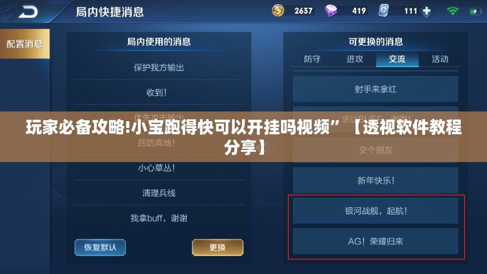 玩家必备攻略!小宝跑得快可以开挂吗视频”【透视软件教程分享】