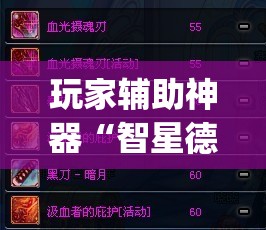 玩家辅助神器“智星德州-菠萝辅助是不是有辅助(辅助神器)开挂详细教程
