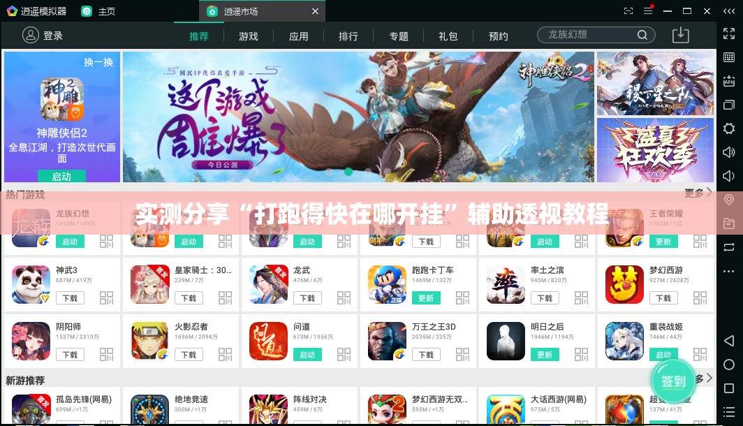 实测分享“打跑得快在哪开挂	”辅助透视教程