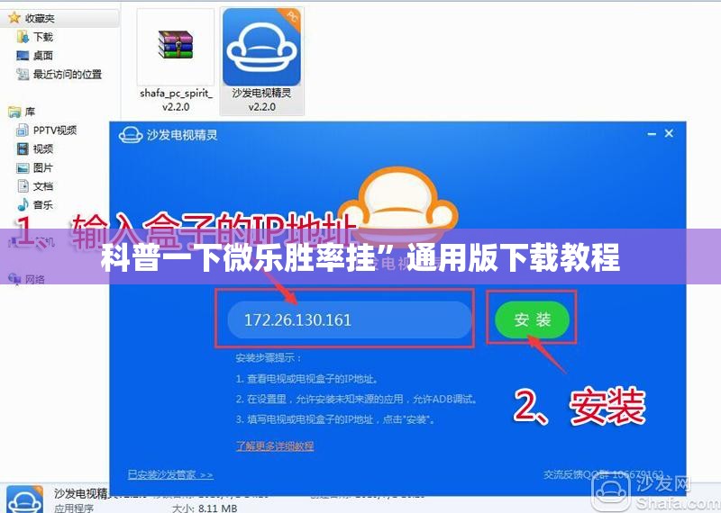 科普一下微乐胜率挂”通用版下载教程