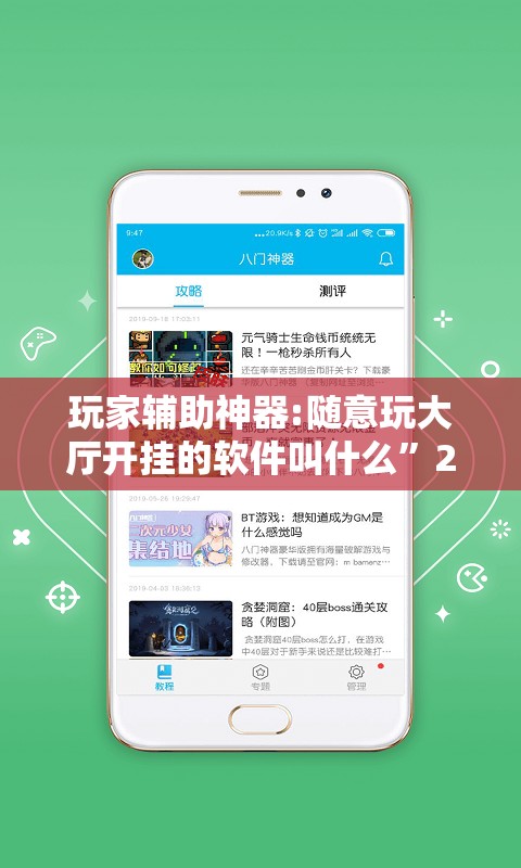 玩家辅助神器:随意玩大厅开挂的软件叫什么	”2026开挂教程步骤