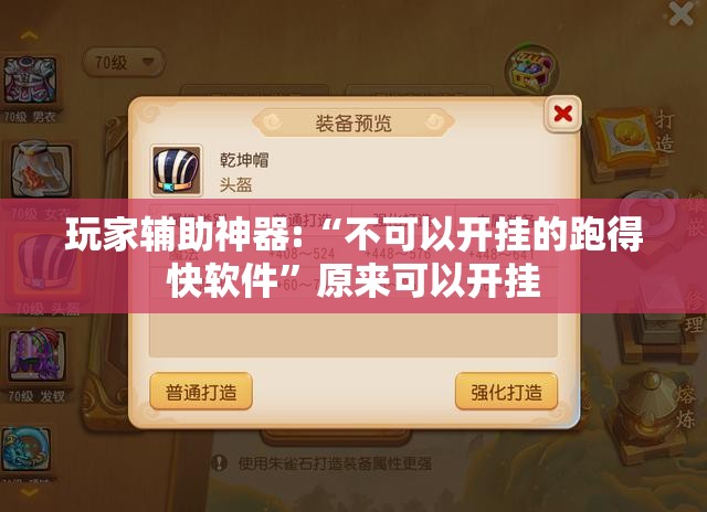 玩家辅助神器:“不可以开挂的跑得快软件”原来可以开挂