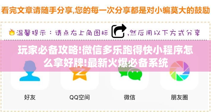 玩家必备攻略!微信多乐跑得快小程序怎么拿好牌!最新火爆必备系统