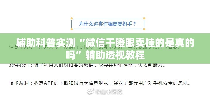 辅助科普实测“微信干瞪眼卖挂的是真的吗”辅助透视教程
