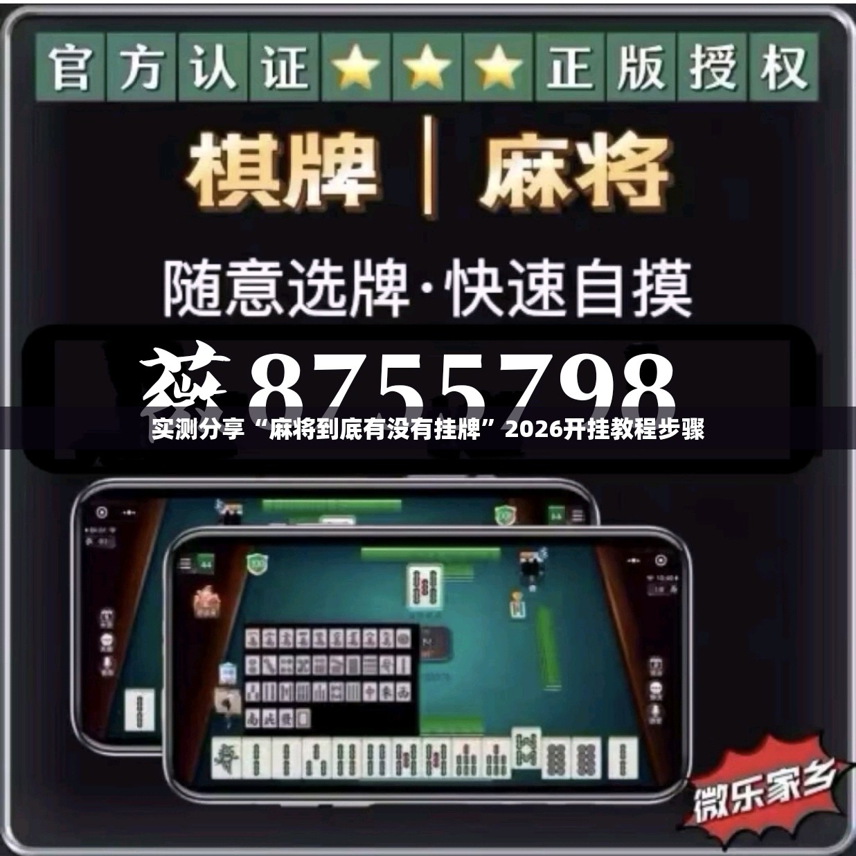 实测分享“麻将到底有没有挂牌”2026开挂教程步骤
