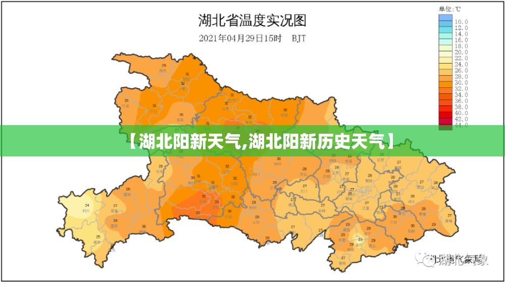 【湖北阳新天气,湖北阳新历史天气】