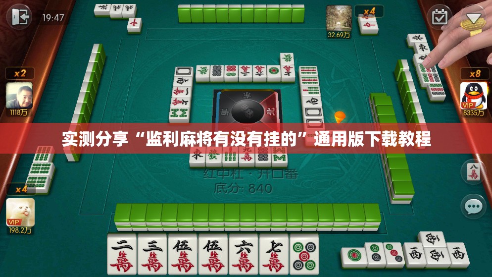 实测分享“监利麻将有没有挂的	”通用版下载教程