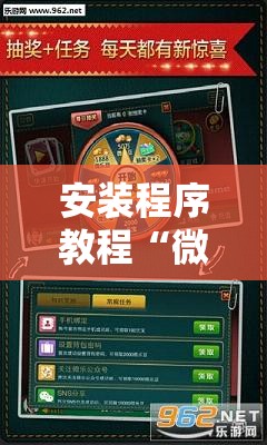 安装程序教程“微乐麻将亲友房对打怎么提高胜率”原来可以开挂
