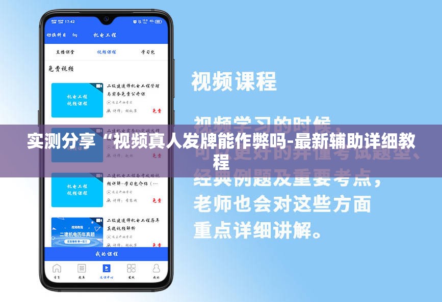 实测分享“视频真人发牌能作弊吗-最新辅助详细教程