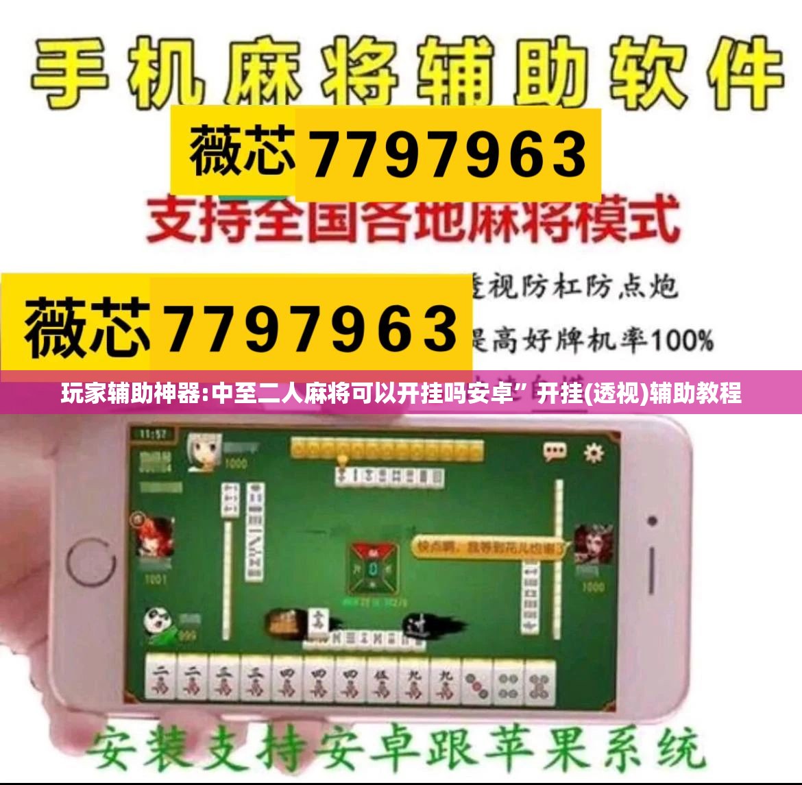 玩家辅助神器:中至二人麻将可以开挂吗安卓	”开挂(透视)辅助教程
