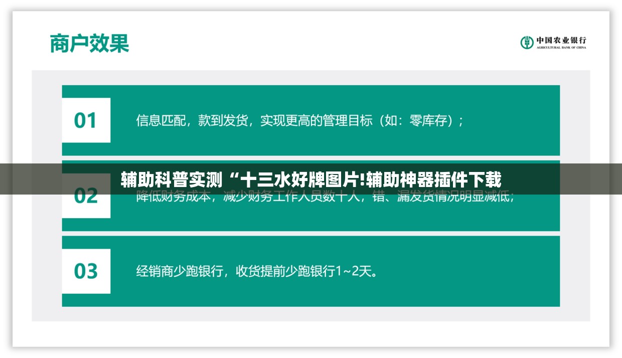 辅助科普实测“十三水好牌图片!辅助神器插件下载