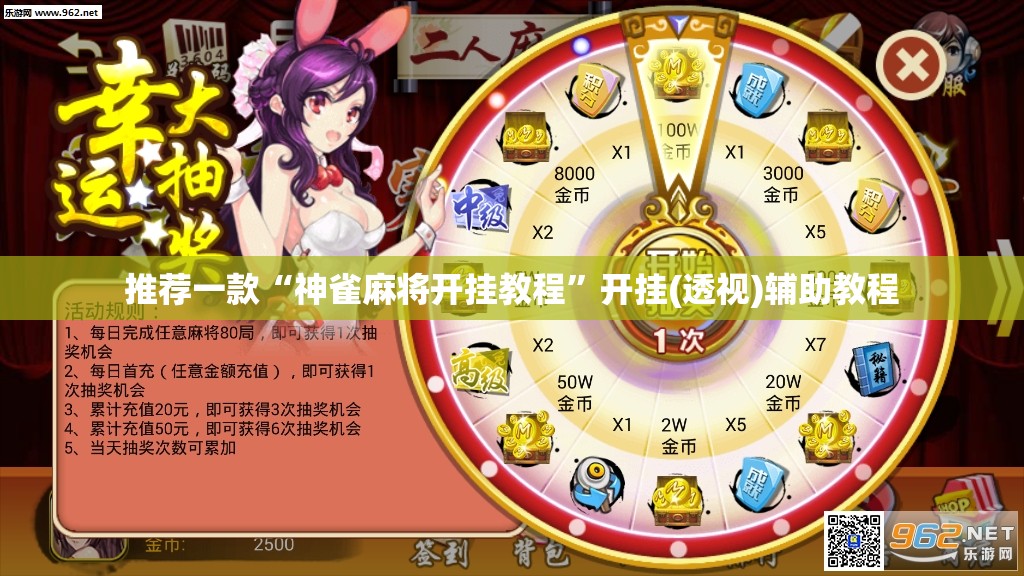 推荐一款“神雀麻将开挂教程”开挂(透视)辅助教程