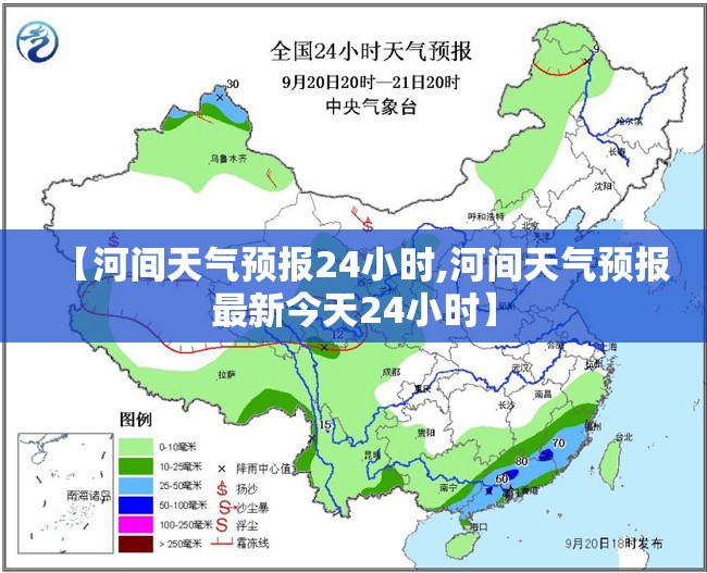 【河间天气预报24小时,河间天气预报最新今天24小时】
