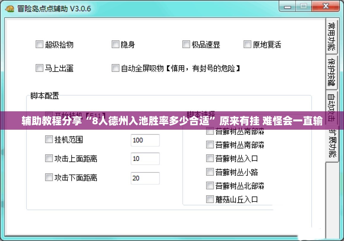 辅助教程分享“8人德州入池胜率多少合适”原来有挂 难怪会一直输