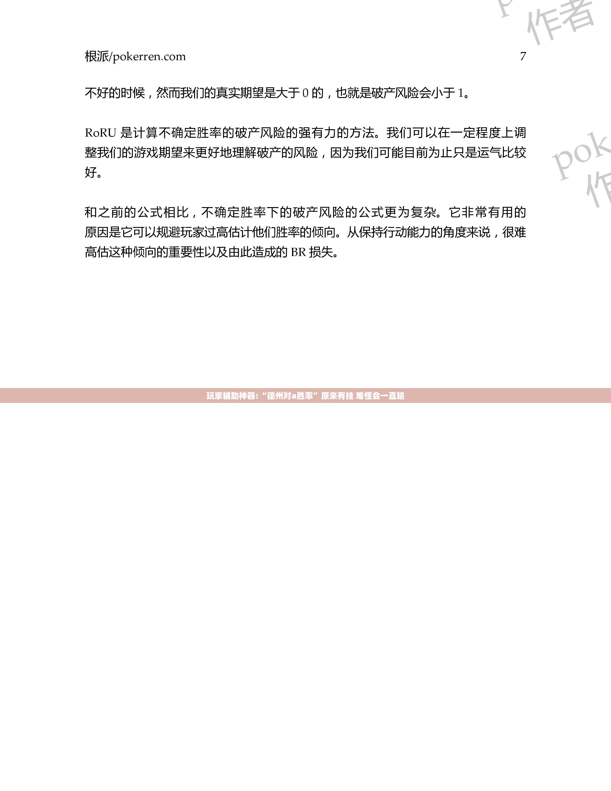 玩家辅助神器:“德州对a胜率	”原来有挂 难怪会一直输