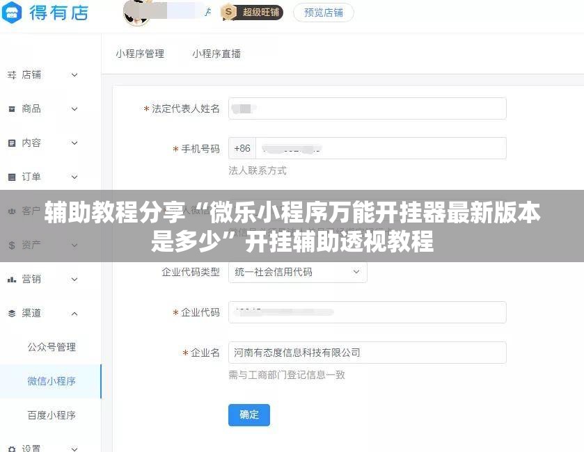 辅助教程分享“微乐小程序万能开挂器最新版本是多少”开挂辅助透视教程